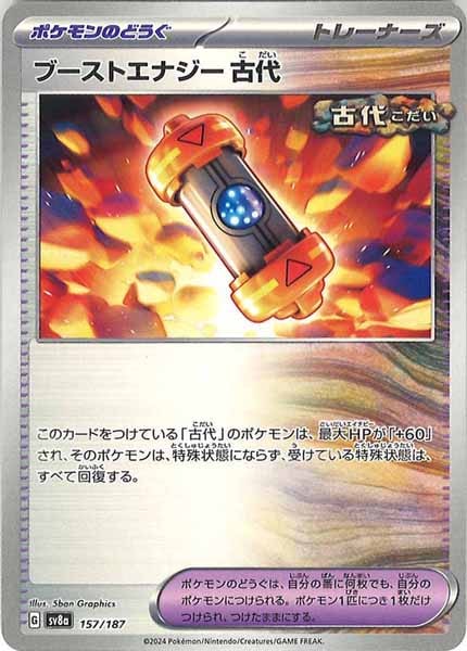 [SV8a]ブーストエナジー 古代【No mark】157/187