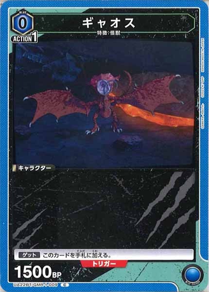 [UA22-BT]ギャオス【C】UA22BT/GMR-1-009