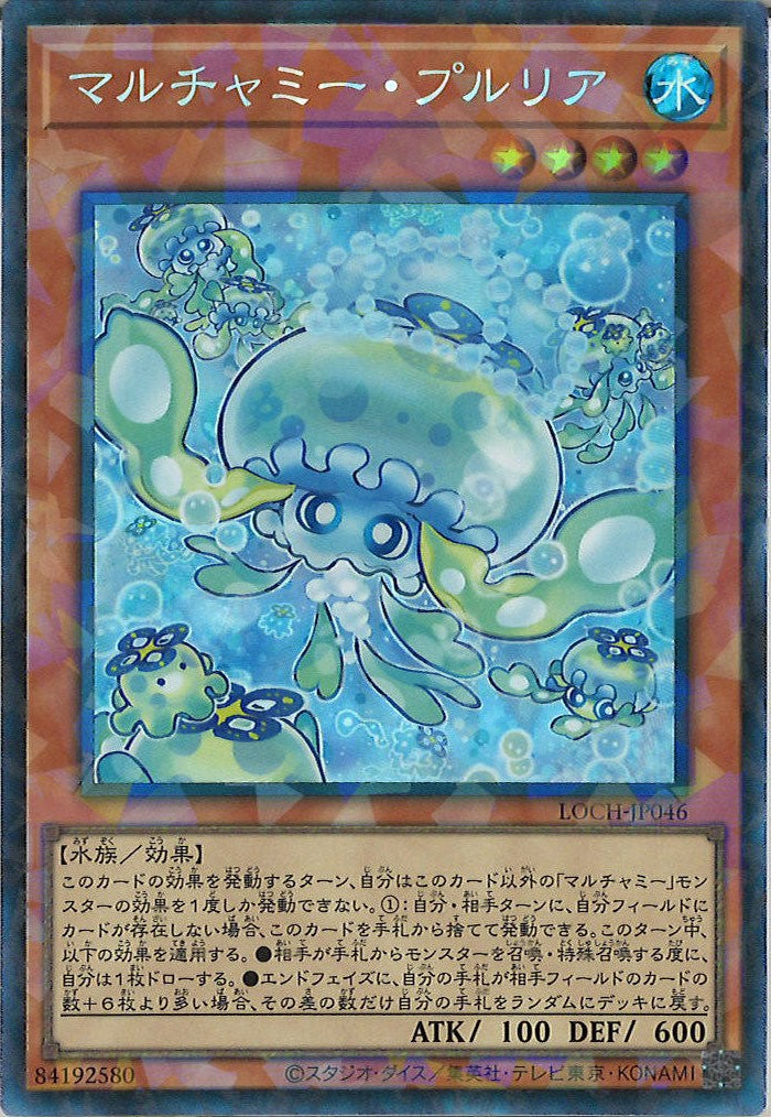 [LOCH]マルチャミー・プルリア【コレクターズレア】LOCH-JP046