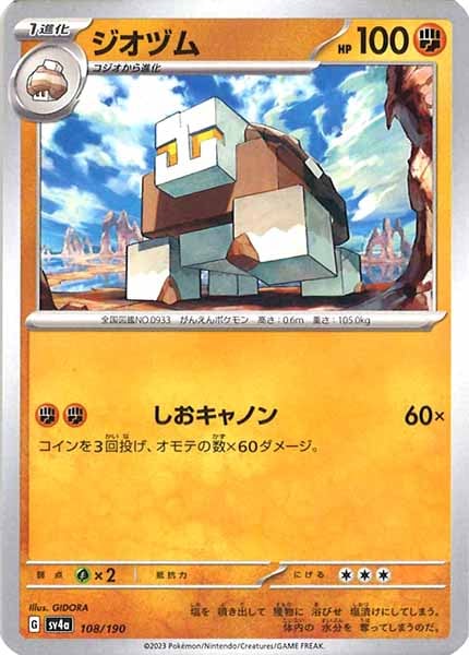 [SV4a]ジオヅム【No Mark】108/190