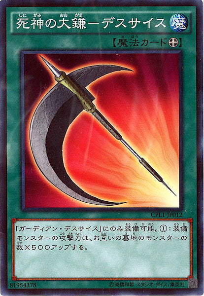 [CPL1]死神の大鎌 デスサイス(ノーマル)CPL1-JP012