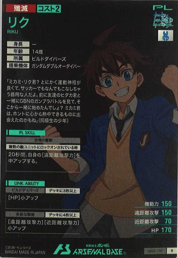 [LX03]リク【R】LX03-110