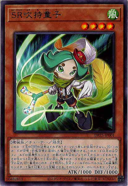 [DP25]ＳＲ吹持童子(レア)DP25-JP001