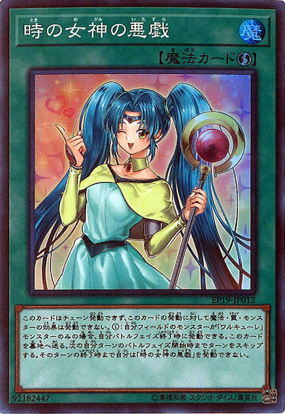 [EP19]時の女神の悪戯(スーパーレア)EP19-JP012