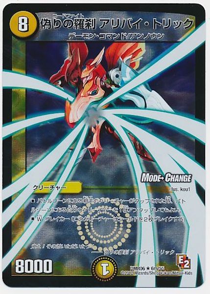 [DMR-06]偽りの羅刹 アリバイ・トリック【R】6m/55