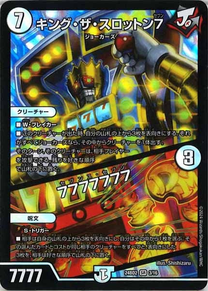 [DM24-BD2]キング・ザ・スロットン7/7777777【SR】3/16