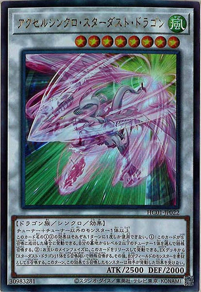 [HC01]アクセルシンクロ・スターダスト・ドラゴン(アルティメットレア)HC01-JP022
