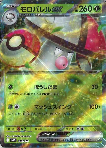 [SVM]モロバレルex【No mark】010/175