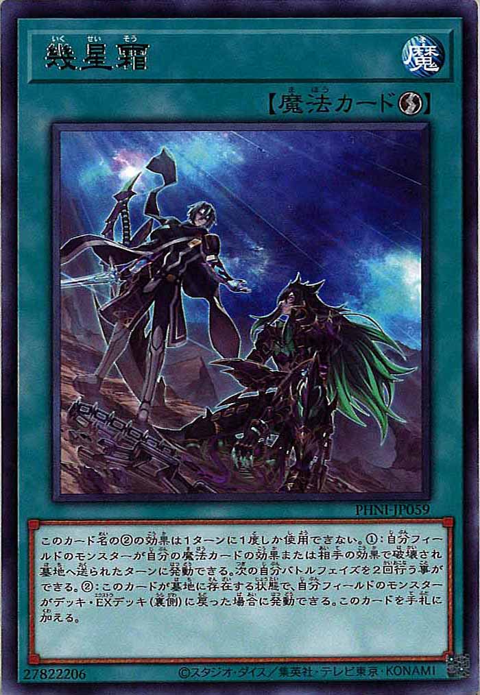 [PHNI]幾星霜(レア)PHNI-JP059