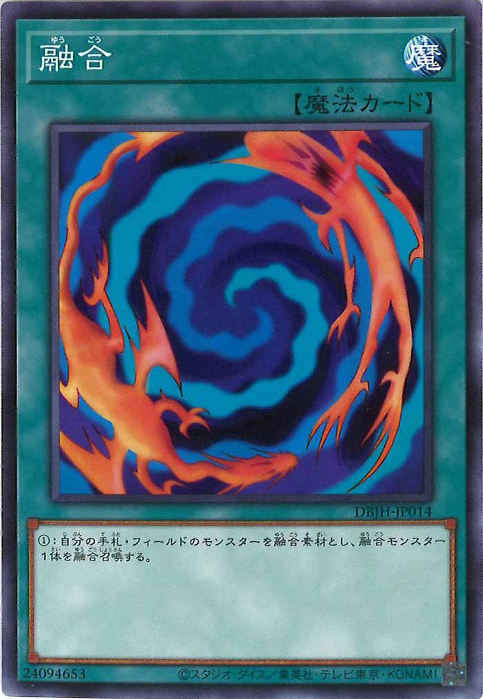 [DBJH]融合(ノーマル)DBJH-JP014