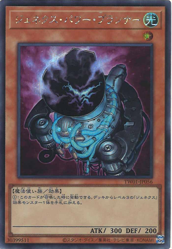 [TW01]ジェネクス・パワー・プランナー(シークレットレア)TW01-JP056