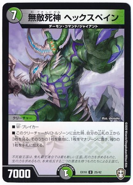 [DMEX-10]無敵死神ヘックスペイン【UC】25/42