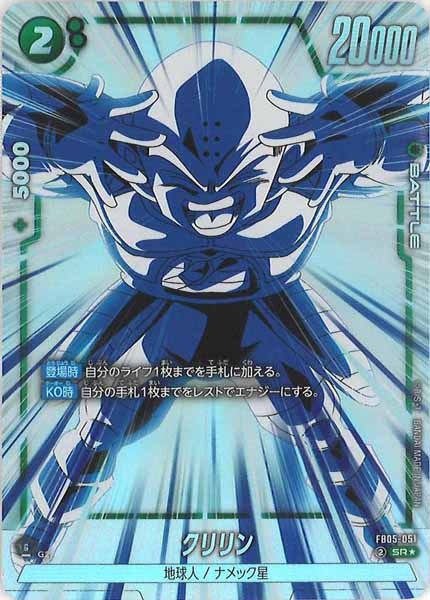 [FB05]クリリン(パラレル★)【SR】FB05-051