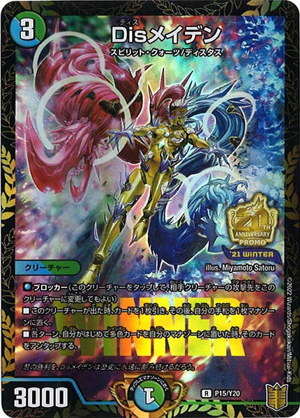 [PR-Y20]Disメイデン【R】P15/Y20