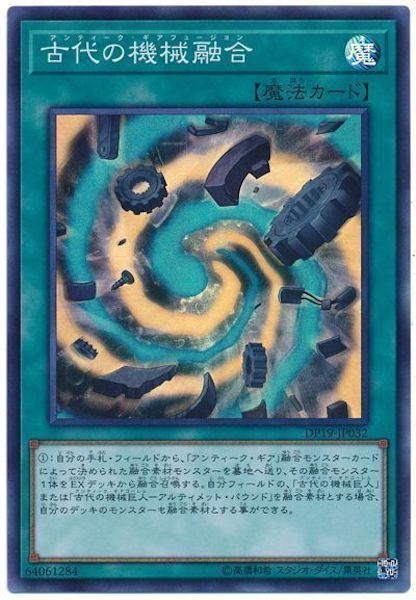 [DP19]古代の機械融合(スーパーレア)DP19-JP032