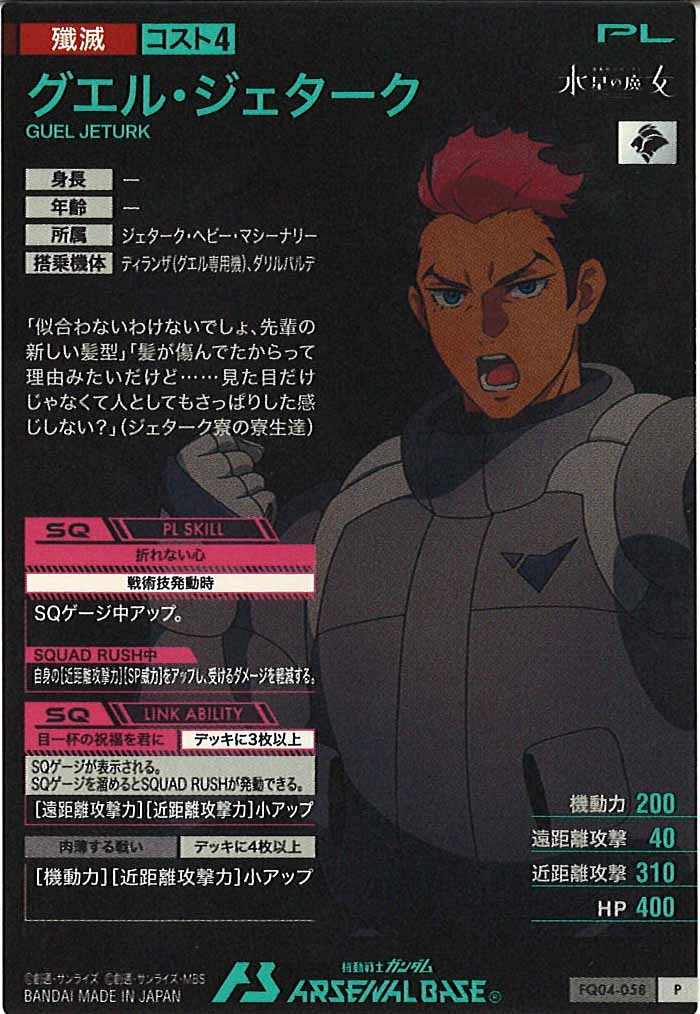 FORSQUAD SEASON:04 - 機動戦士ガンダム アーセナルベース/gundam-ab