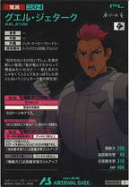 [FQ04]グエル・ジェターク【P】FQ04-058