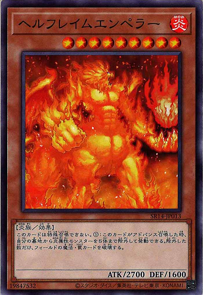 [SR14]ヘルフレイムエンペラー(ノーマル)SR14-JP013