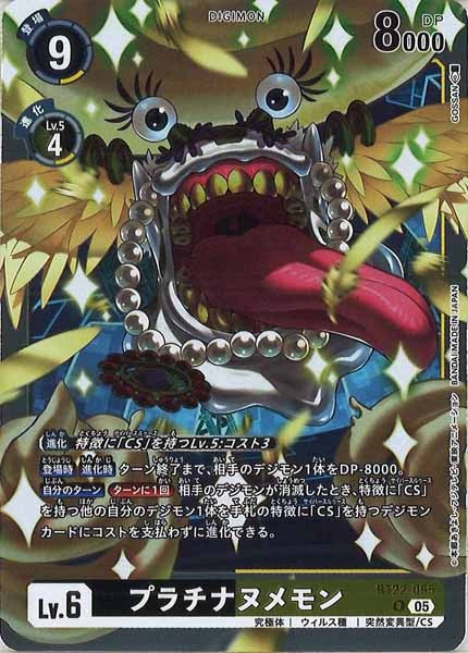 [BT-22]プラチナヌメモン【R】BT22-065