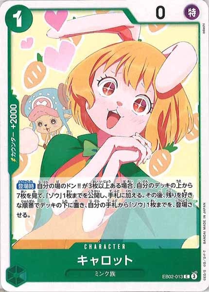 [OP_EB-02]キャロット【C】EB02-013