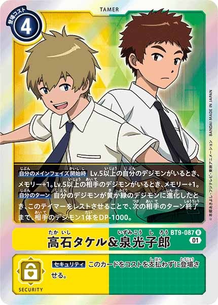 [BT-09]高石タケル＆泉光子郎【R】BT9-087