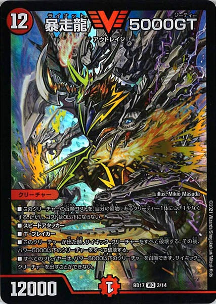 [DMBD-17]暴走龍 5000GT【VIC】3/14