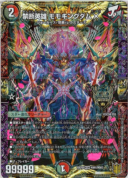[DMRP-19]禁断英雄 モモキングダムX【KGM】KM1/KM3