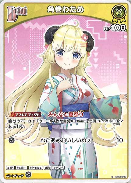 [hEB01]角巻わため【C】hSD08-007