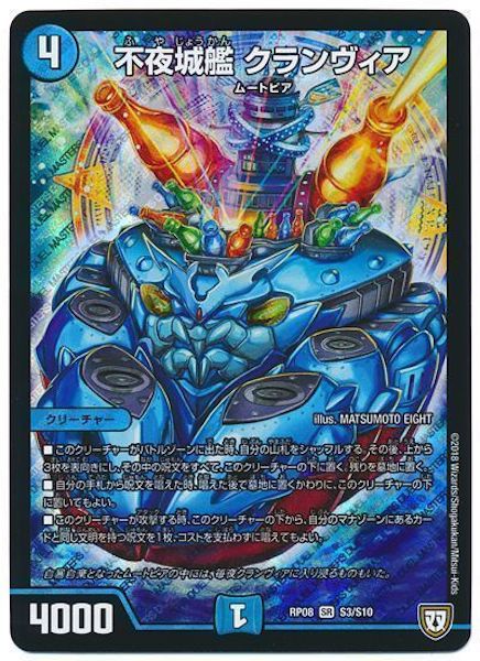 [DMRP-08]不夜城艦 クランヴィア【SR】S3/S10