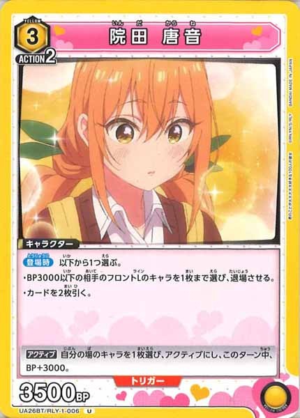 [UA26-BT]院田 唐音【U】UA26BT/RLY-1-006