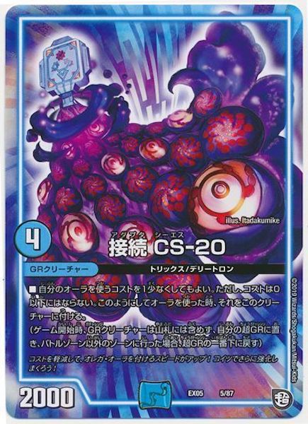 [DMEX-05]接続 CS－20【P】5/87