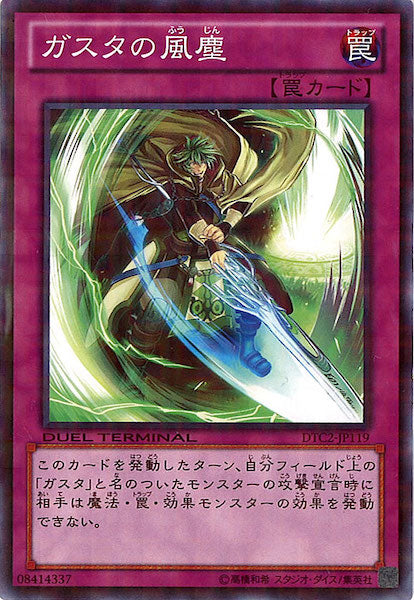 [DTC2]ガスタの風塵(ノーマル)DTC2-JP119