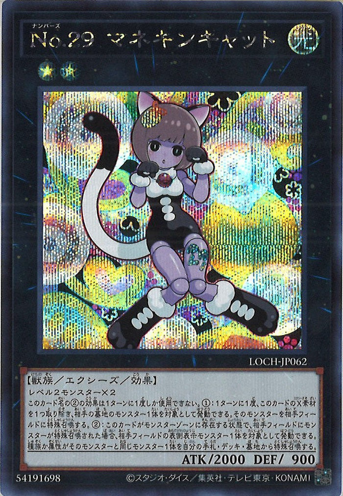 [LOCH]No.29 マネキンキャット【シークレットレア】LOCH-JP062