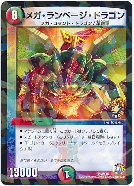 [PR-Y15]メガ・ランページ・ドラゴン【PR】P24/Y15