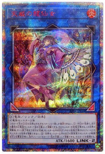 [RIRA]天威の龍仙女(２０周年シークレットレア)RIRA-JP044