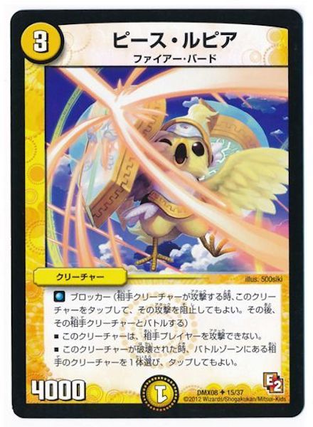 [DMX-08]ピース・ルピア【UC】15/37