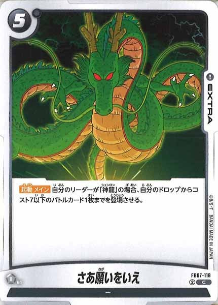 [FB07]さあ願いをいえ【C】FB07-118