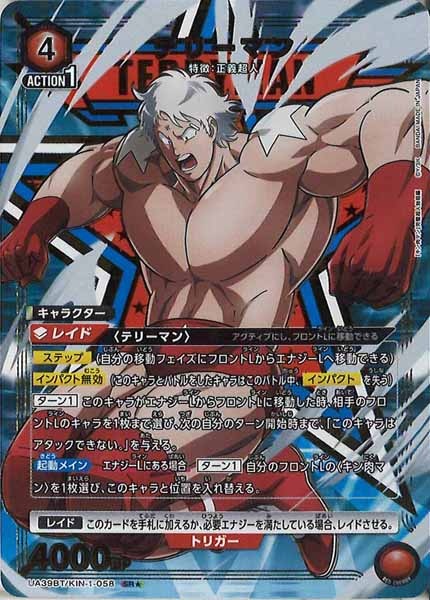 [UA39-BT]テリーマン(パラレル★)【SR】UA39BT/KIN-1-058