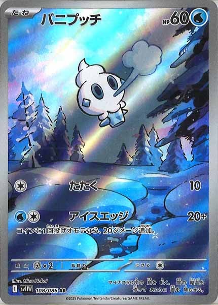 [SV11W]バニプッチ【AR】108/086