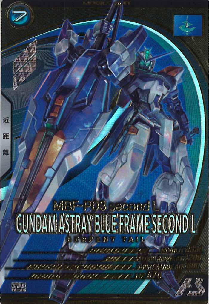 [LX04]ガンダムアストレイ ブルーフレーム セカンドL【U】LX04-047