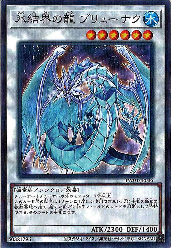 [TW01]氷結界の龍 ブリューナク(ノーマルパラレル)TW01-JP036