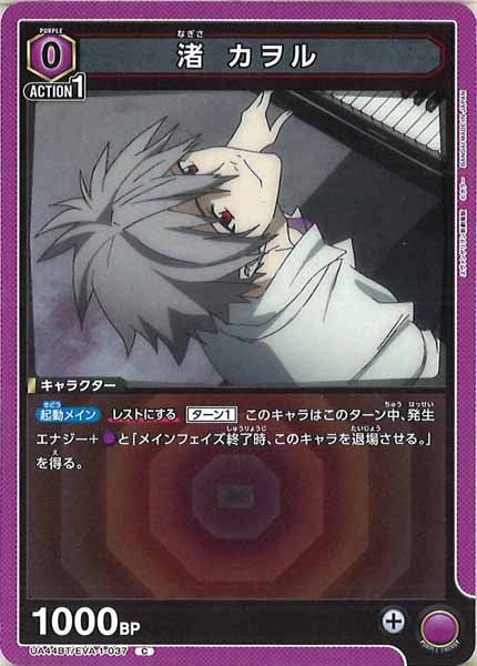 [UA44-BT]渚 カヲル【C】UA44BT/EVA-1-037