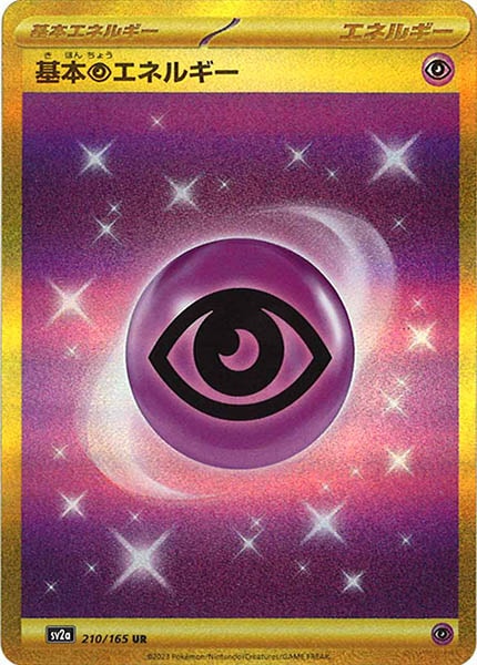 [SV2a]基本超エネルギー【UR】210/165