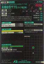 [LX01]高機動型ザクⅡ(ガイア専用機)【C】LX01-002