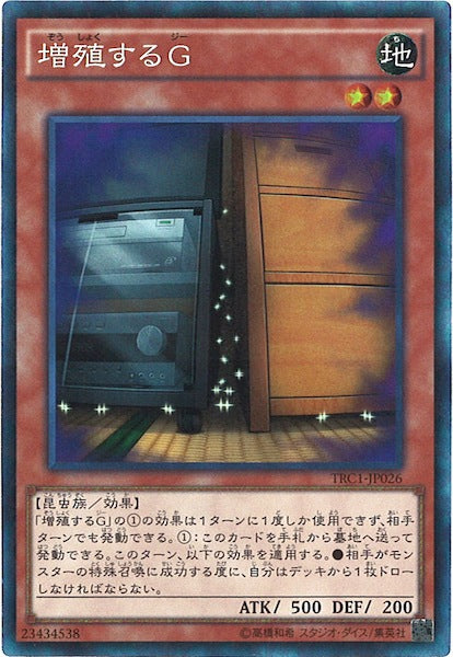 [TRC1]増殖するG(コレクターズレア)TRC1-JP026