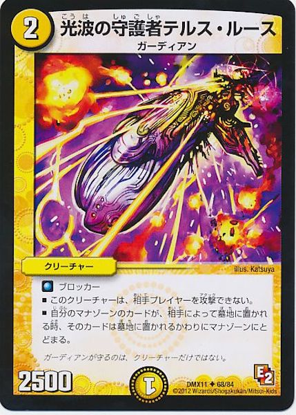 [DMX-11]光波の守護者テルス・ルース【UC】68/84