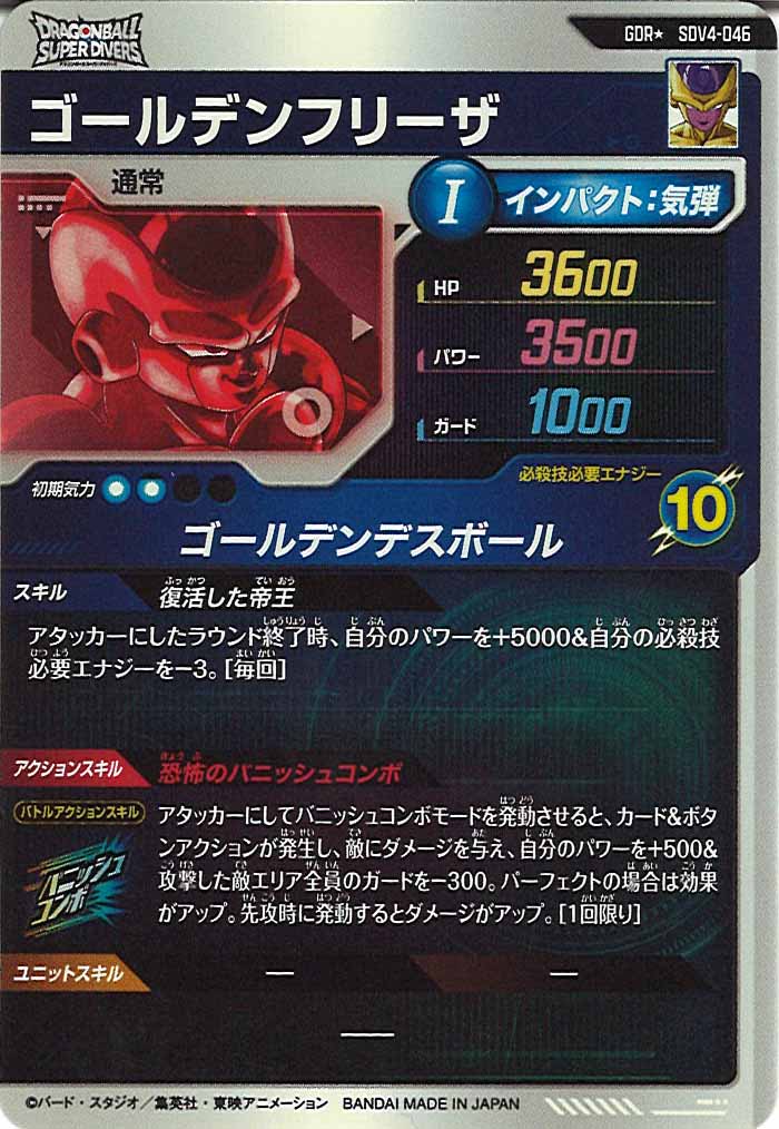 SDV]4弾 - ドラゴンボールスーパーダイバーズ/DBSDV トレカ通販