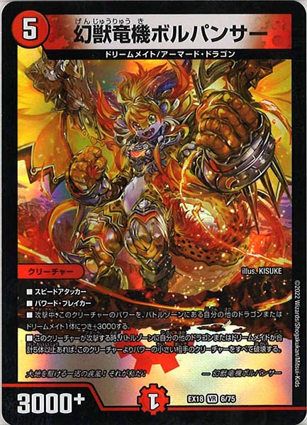 [DMEX-18]幻獣竜機ボルパンサー【VR】6/75