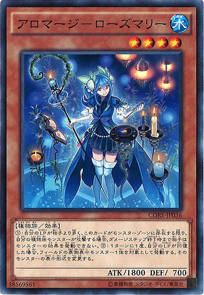 [CORE]アロマージ ローズマリー(ノーマル)CORE-JP036