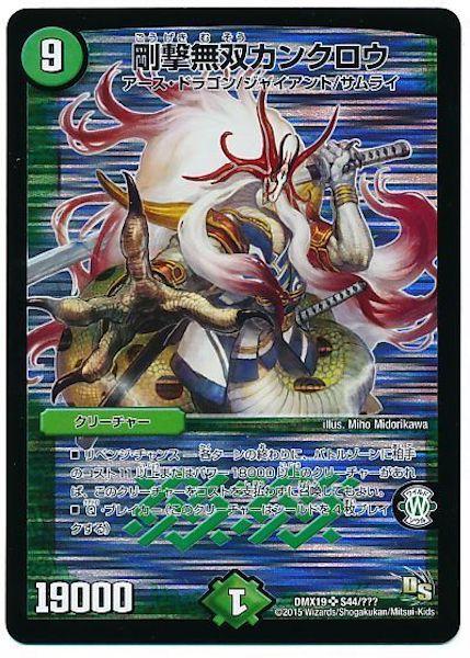 [DMX-19]剛撃無双カンクロウ【SR】S44/???